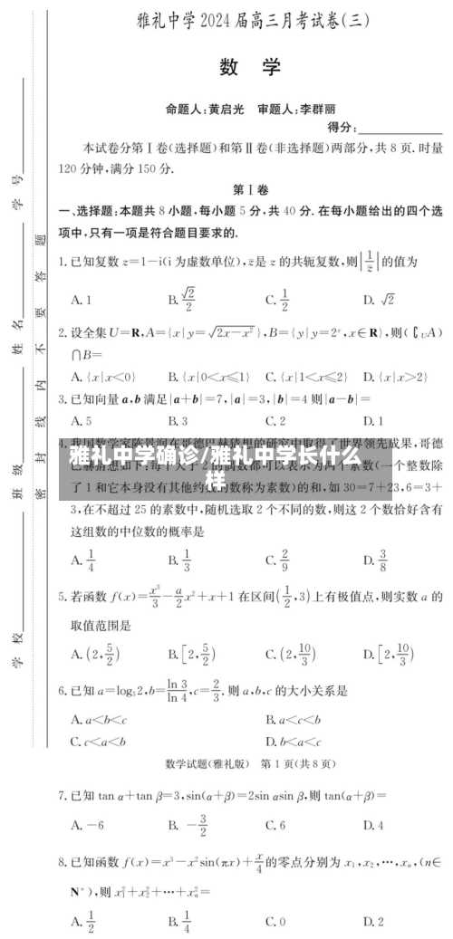 雅礼中学确诊/雅礼中学长什么样