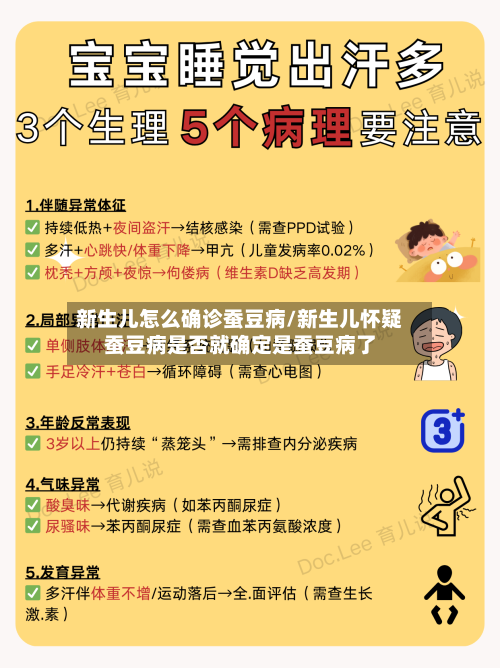 新生儿怎么确诊蚕豆病/新生儿怀疑蚕豆病是否就确定是蚕豆病了-第1张图片