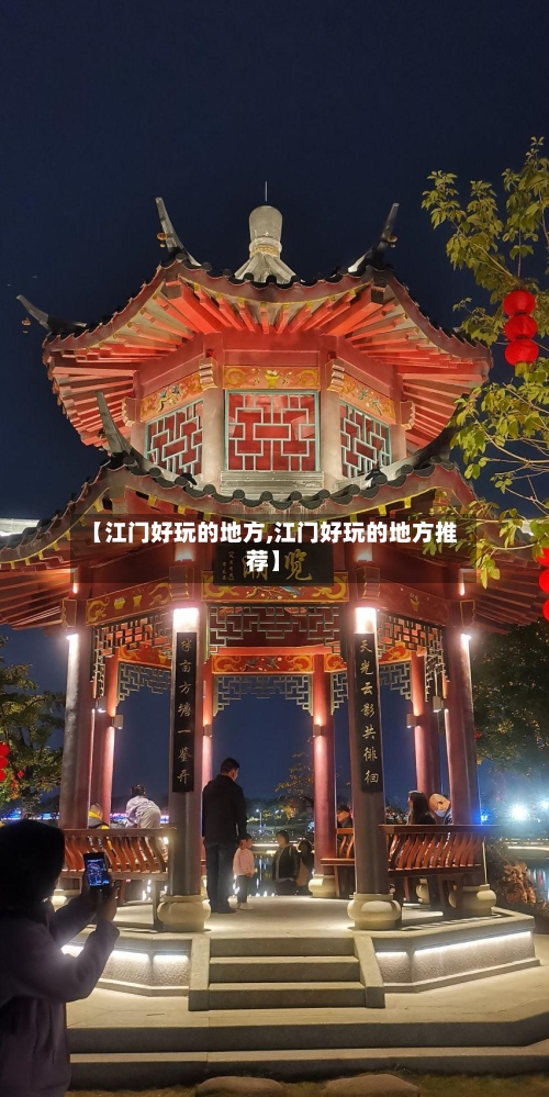 【江门好玩的地方,江门好玩的地方推荐】