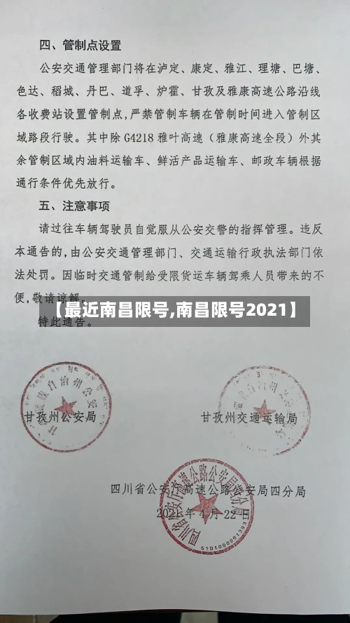 【最近南昌限号,南昌限号2021】