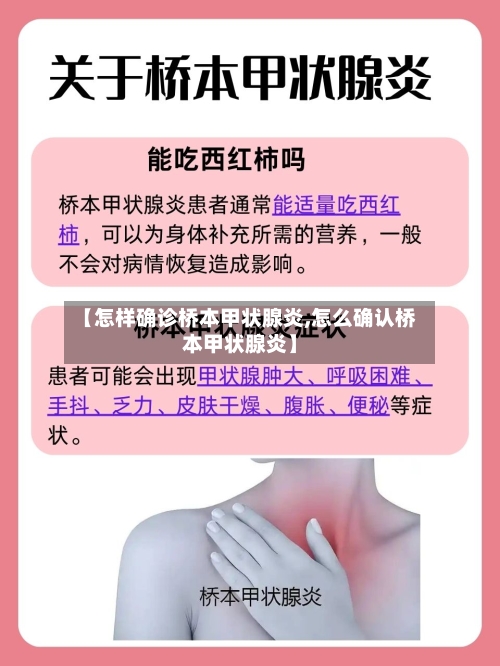 【怎样确诊桥本甲状腺炎,怎么确认桥本甲状腺炎】