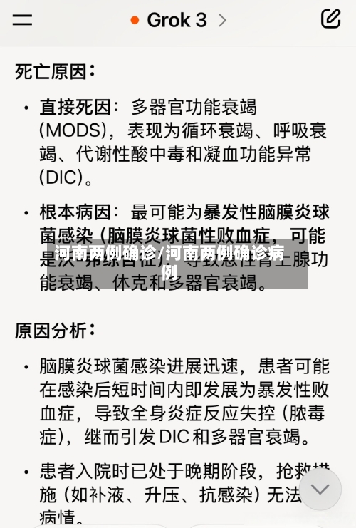 河南两例确诊/河南两例确诊病例-第3张图片