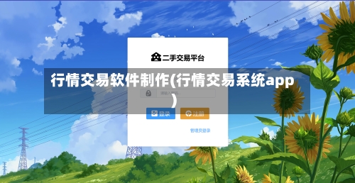 行情交易软件制作(行情交易系统app)-第2张图片