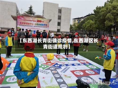 【东西湖长青街确诊疫情,东西湖区长青街道规划】-第2张图片