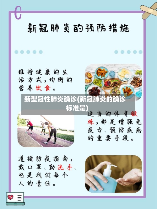 新型冠性肺炎确诊(新冠肺炎的确诊标准是)