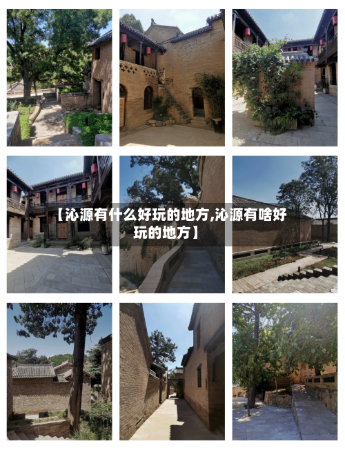 【沁源有什么好玩的地方,沁源有啥好玩的地方】