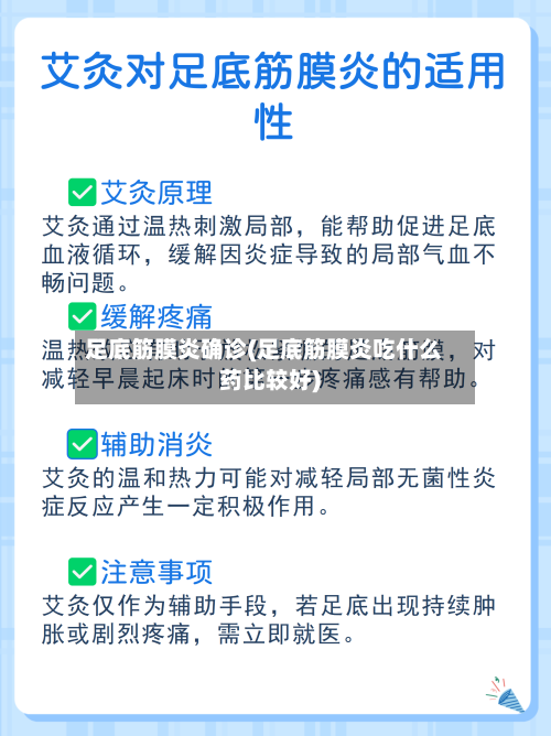 足底筋膜炎确诊(足底筋膜炎吃什么药比较好)-第2张图片