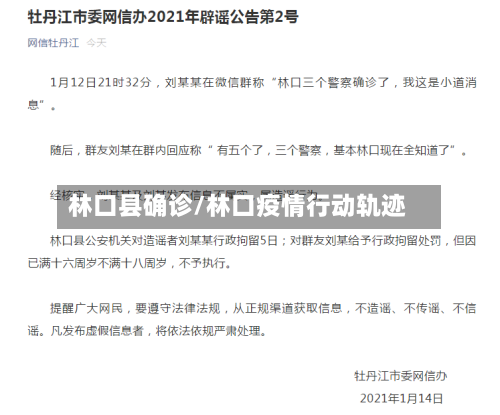 林口县确诊/林口疫情行动轨迹-第3张图片