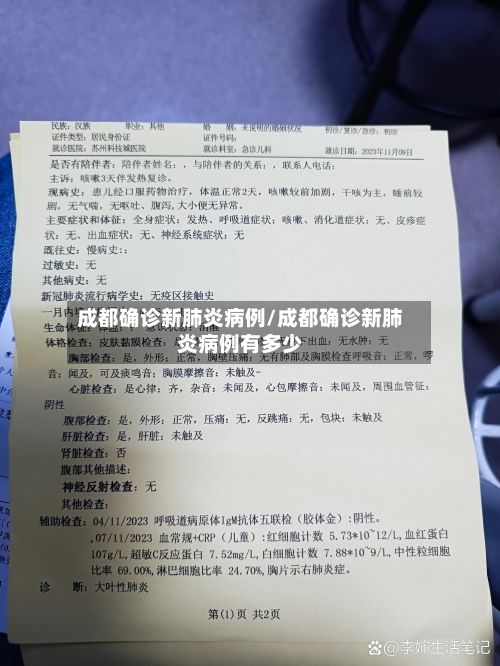 成都确诊新肺炎病例/成都确诊新肺炎病例有多少-第3张图片