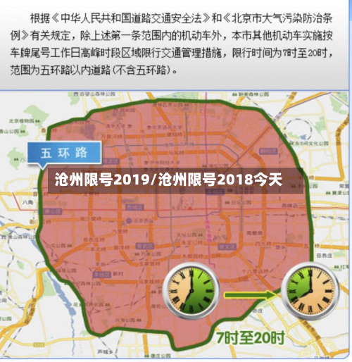 沧州限号2019/沧州限号2018今天-第1张图片