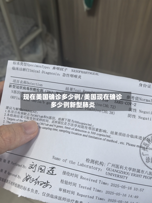 现在美国确诊多少例/美国现在确诊多少例新型肺炎