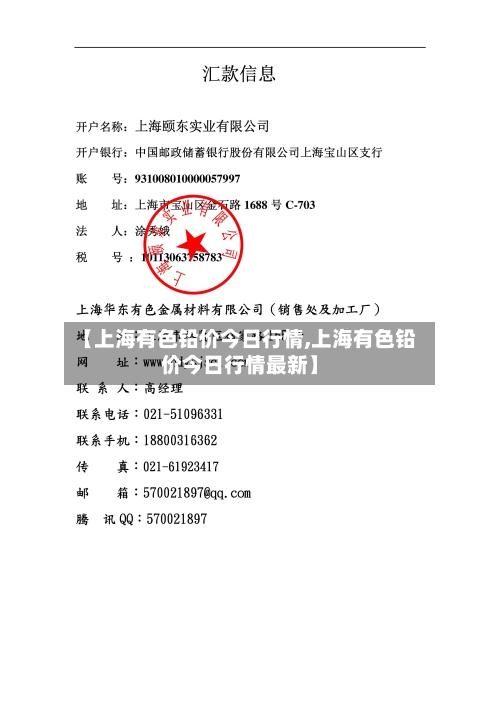 【上海有色铅价今日行情,上海有色铅价今日行情最新】