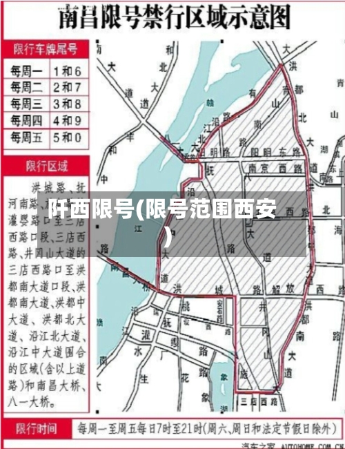 阡西限号(限号范围西安)