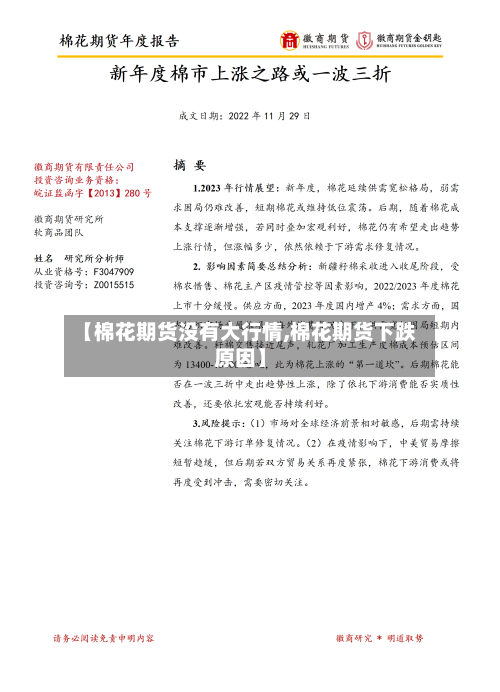 【棉花期货没有大行情,棉花期货下跌原因】-第1张图片