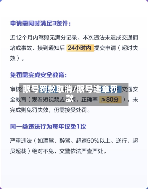 限号罚款取消/限号违章罚款-第2张图片