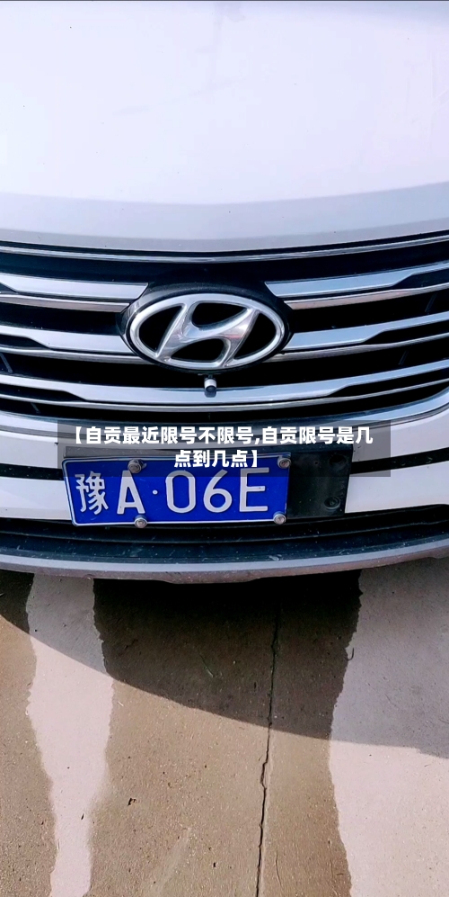 【自贡最近限号不限号,自贡限号是几点到几点】-第1张图片