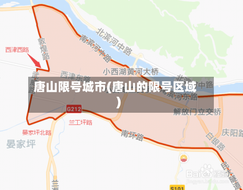 唐山限号城市(唐山的限号区域)-第2张图片