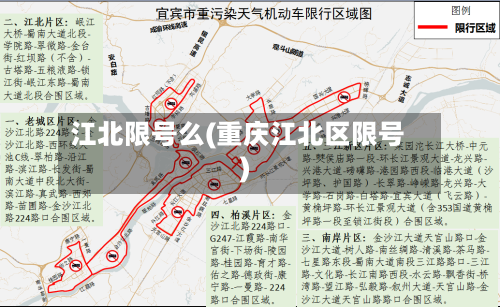 江北限号么(重庆江北区限号)-第1张图片