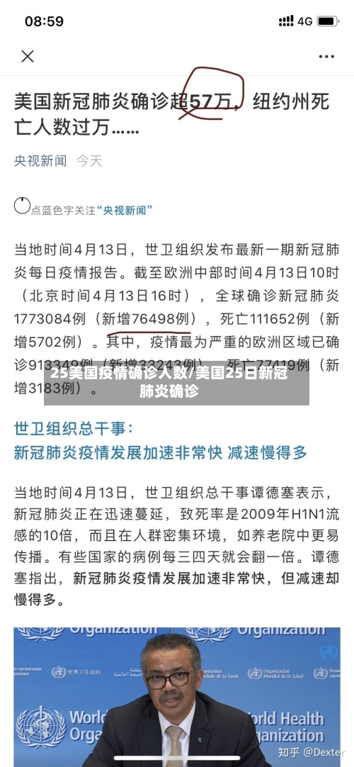 25美国疫情确诊人数/美国25日新冠肺炎确诊