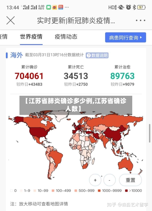 【江苏省肺炎确诊多少例,江苏省确诊人数】