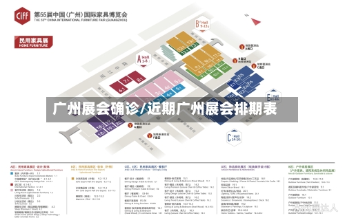 广州展会确诊/近期广州展会排期表