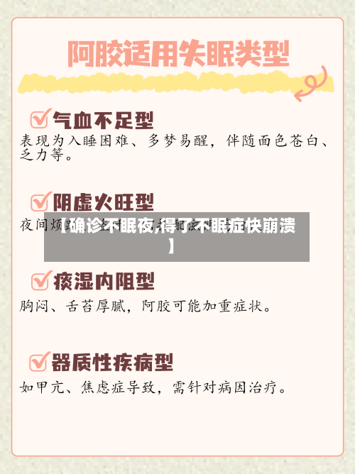 【确诊不眠夜,得了不眠症快崩溃】-第3张图片