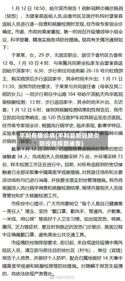 平利有确诊病(平利县新冠肺炎防控指挥部通告)-第1张图片