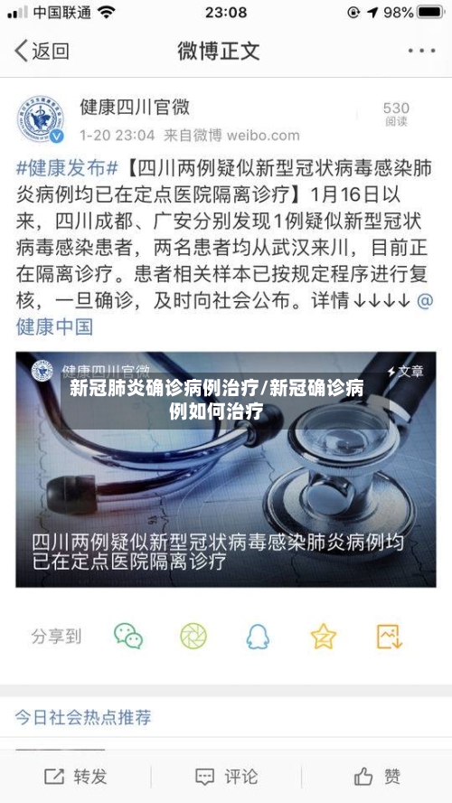 新冠肺炎确诊病例治疗/新冠确诊病例如何治疗