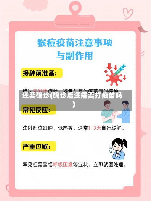 还要确诊(确诊后还需要打疫苗吗)-第1张图片