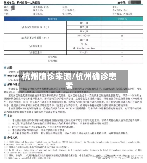 杭州确诊来源/杭州确诊患者