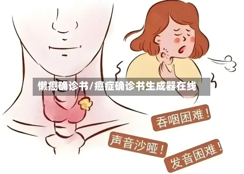 懒癌确诊书/癌症确诊书生成器在线-第2张图片