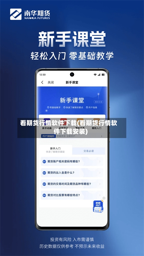 看期货行情软件下载(看期货行情软件下载安装)-第1张图片