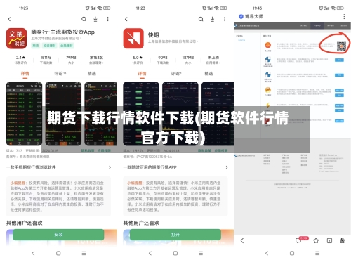期货下载行情软件下载(期货软件行情官方下载)-第2张图片