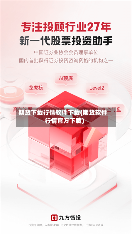 期货下载行情软件下载(期货软件行情官方下载)