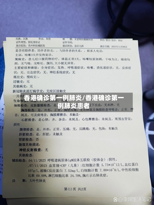 香港确诊第一例肺炎/香港确诊第一例肺炎患者