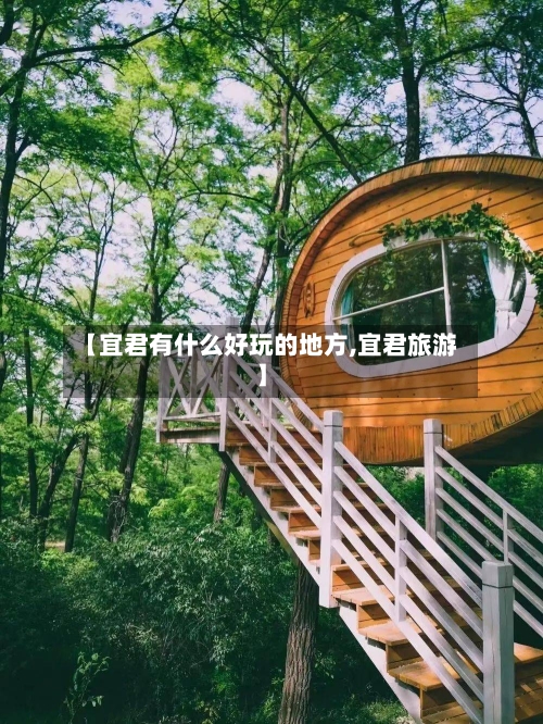 【宜君有什么好玩的地方,宜君旅游】