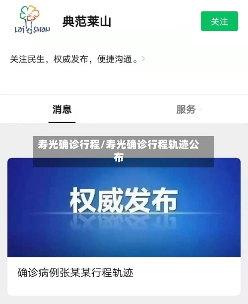 寿光确诊行程/寿光确诊行程轨迹公布-第2张图片