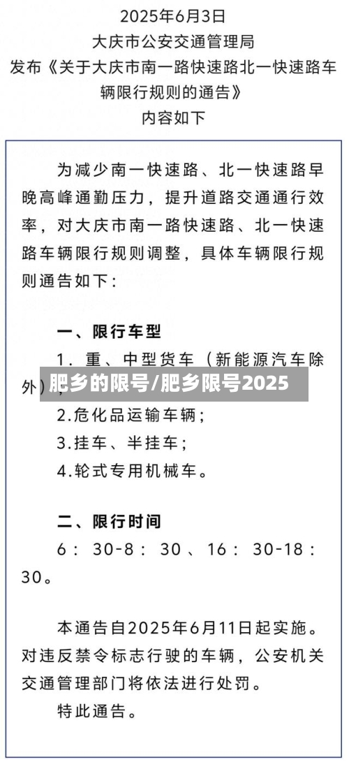 肥乡的限号/肥乡限号2025-第2张图片
