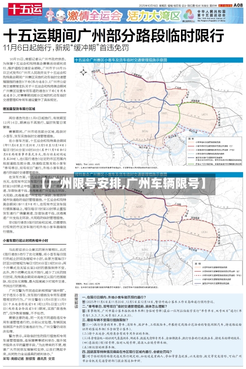 【广州限号安排,广州车辆限号】-第3张图片