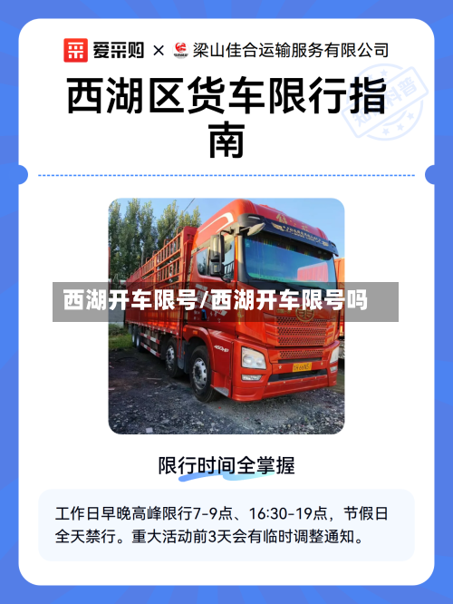 西湖开车限号/西湖开车限号吗-第2张图片