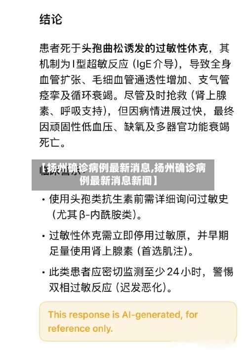【扬州确诊病例最新消息,扬州确诊病例最新消息新闻】