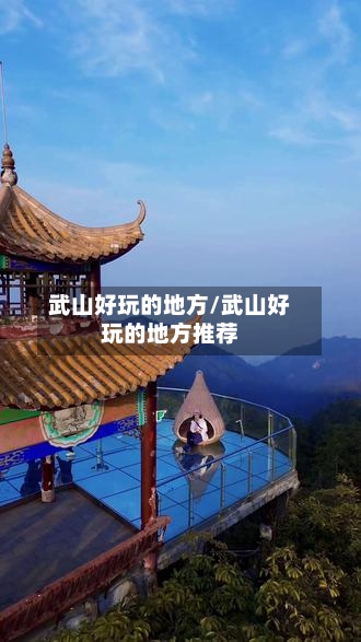 武山好玩的地方/武山好玩的地方推荐-第2张图片