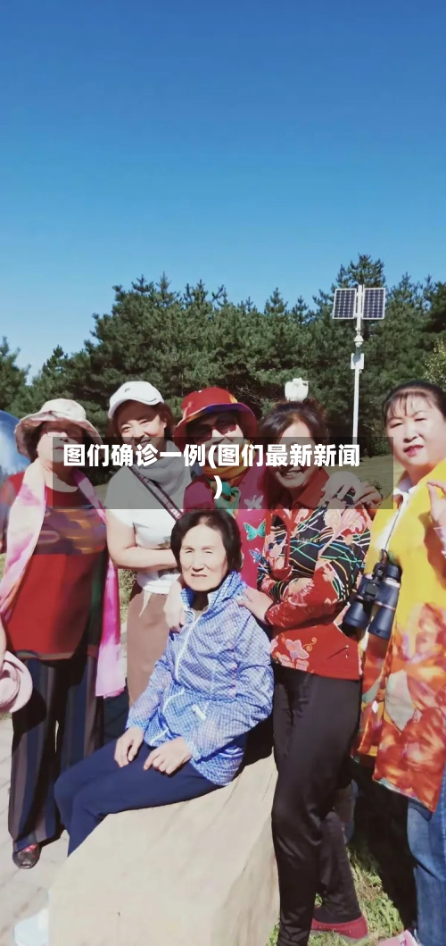 图们确诊一例(图们最新新闻)-第2张图片