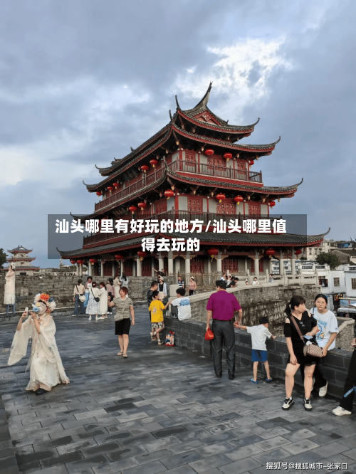 汕头哪里有好玩的地方/汕头哪里值得去玩的