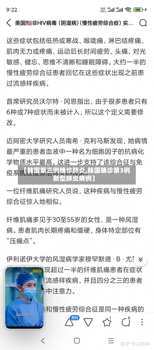 【韩国第三例确诊肺炎,韩国确诊第3例新型肺炎病例】