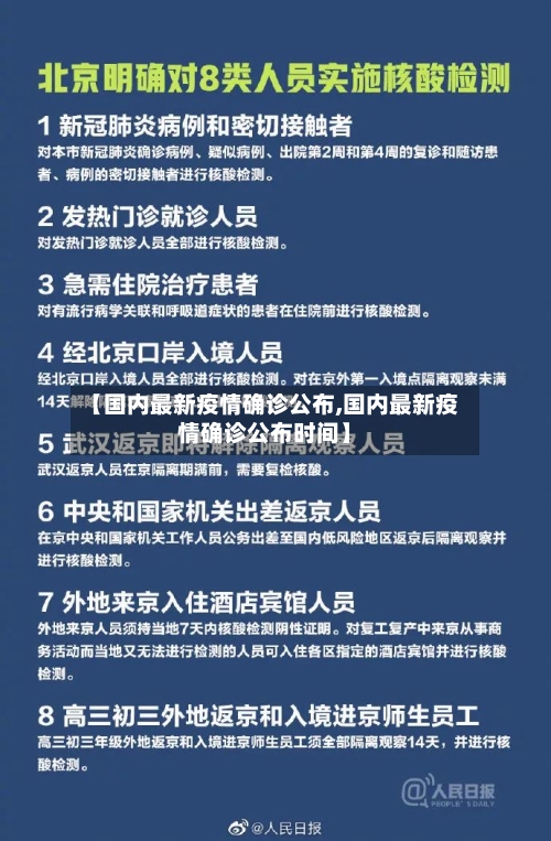 【国内最新疫情确诊公布,国内最新疫情确诊公布时间】-第2张图片