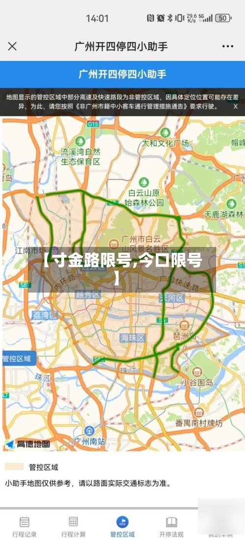【寸金路限号,今口限号】