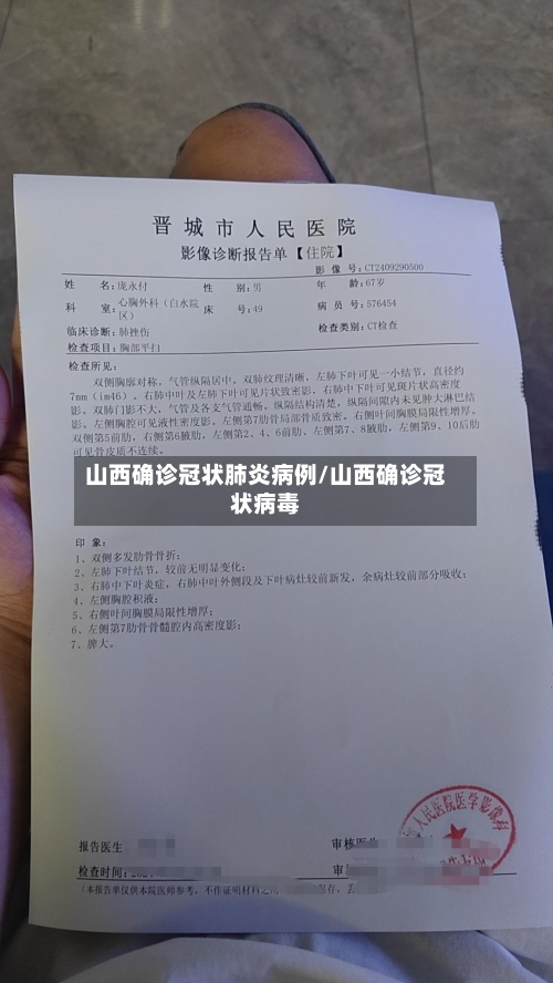 山西确诊冠状肺炎病例/山西确诊冠状病毒-第2张图片