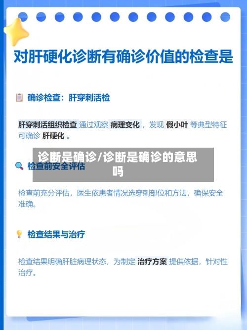 诊断是确诊/诊断是确诊的意思吗-第2张图片