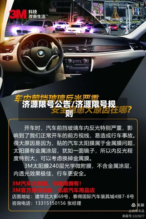 济源限号公告/济源限号规则